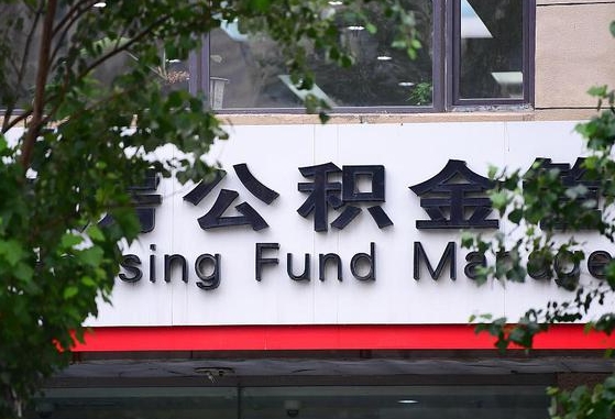 工资要算上公积金吗-台山公积金代办平台