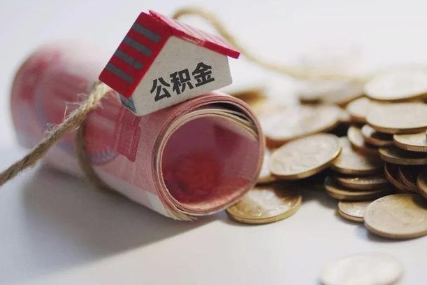 公积金没房贷怎么取出来_台山公积金代办在职离职封存服务